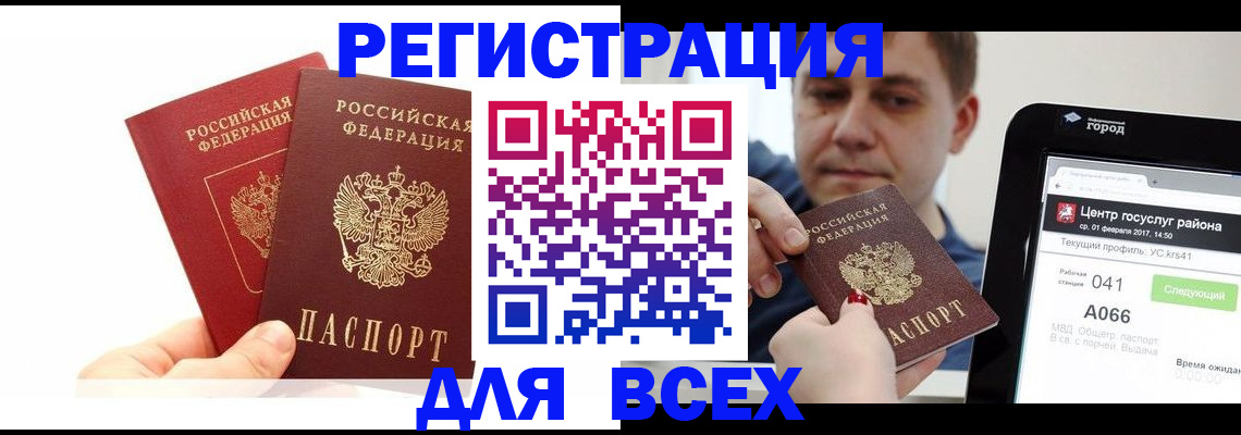 временная регистрация для школы в Абакане